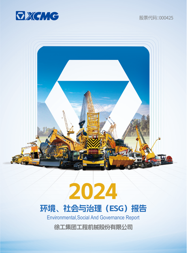 徐工荣膺2025《财富》中国ESG影响力榜！工程机械行业唯一！(图1)