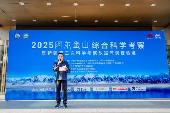 2025阿尔金山综合科学考察暨新疆第三次科学考察数据库在乌鲁木齐壮行出发