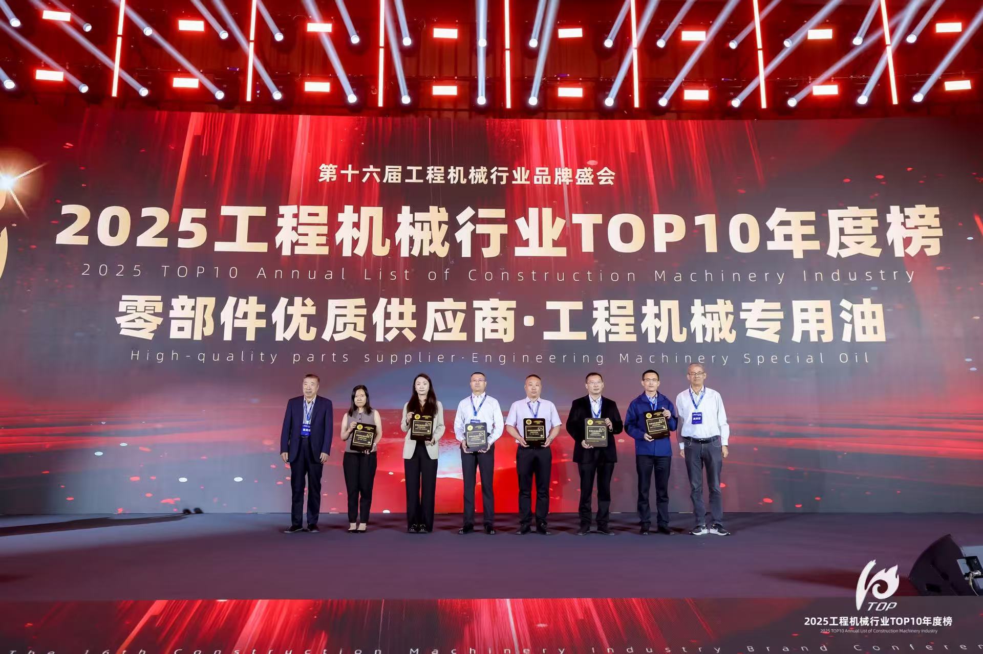 长城润滑油荣登2025工程机械TOP10榜单彰显民族品牌高端实力(图1)